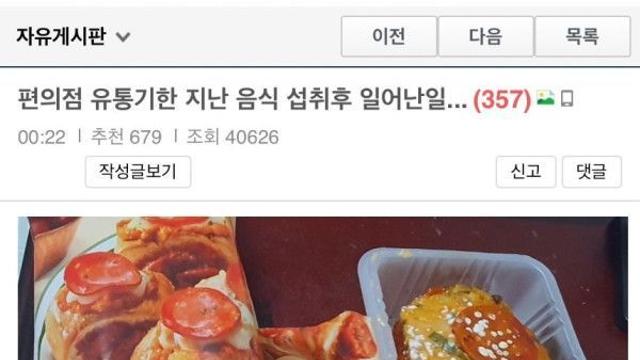 보배)편의점 유통기한 지난 음식 섭취후 일어난일