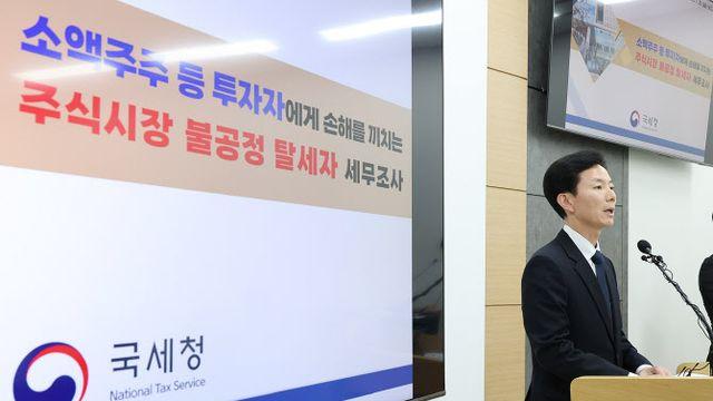 조작세력, 기업사냥꾼…‘코스피5000’의 적들, 세무조사로 잡는다