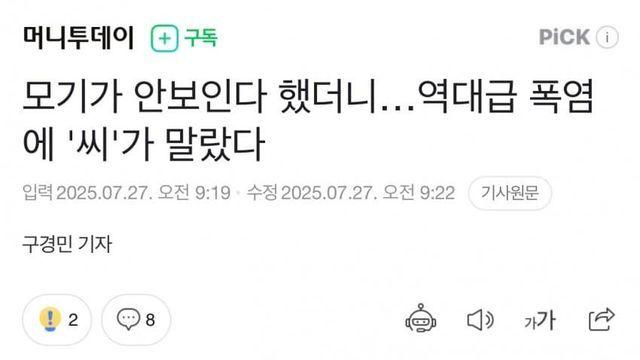 더위 vs 모기