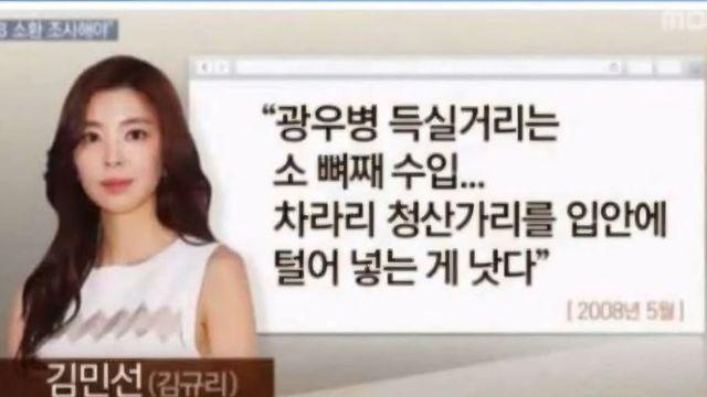 다시보는 김규리 배우 광우병 선동