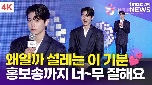 [영상] 박보검, 출중한 노래 실력으로 홍보송 'On My Way' 가창까지(한국관광 명예홍보대사 위촉식)