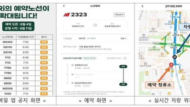 광역버스 좌석예약제 확대! 8월 11일부터 더 많은 노선에서 편리하게