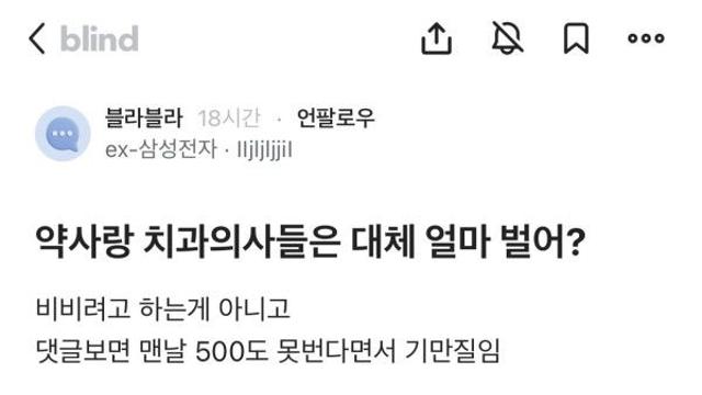 약사, 치과의사는 대체 얼마나 버는걸까?