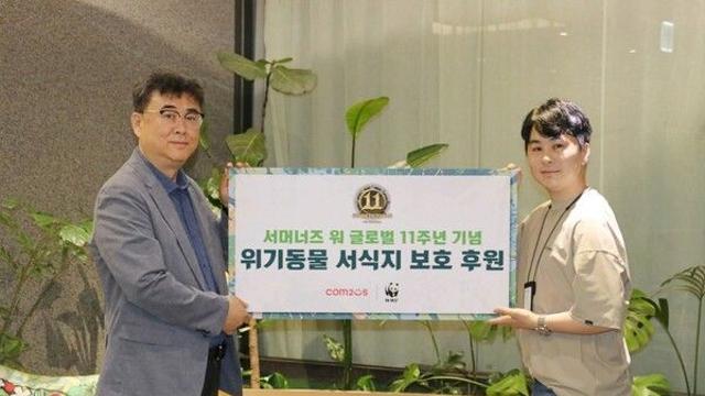 컴투스, ‘서머너즈 워’ 11주년 맞아 WWF 멸종 위기 동물 후원금 전달