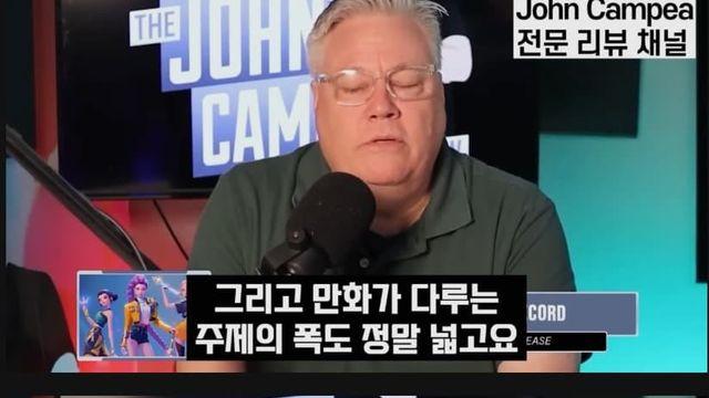 케데헌 극찬하는 백인 아저씨