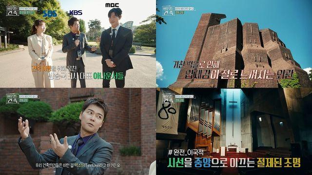 MBC ‘이유 있는 건축’ 전현무, 망한 미팅의 추억 소환