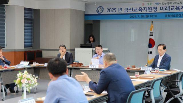 금산교육지원청, 2025 미래교육자문위원회 정기회 개최