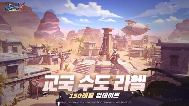 그라비티 ‘라그나로크X’, 신규 지역 ‘라헬’ 업데이트 실시