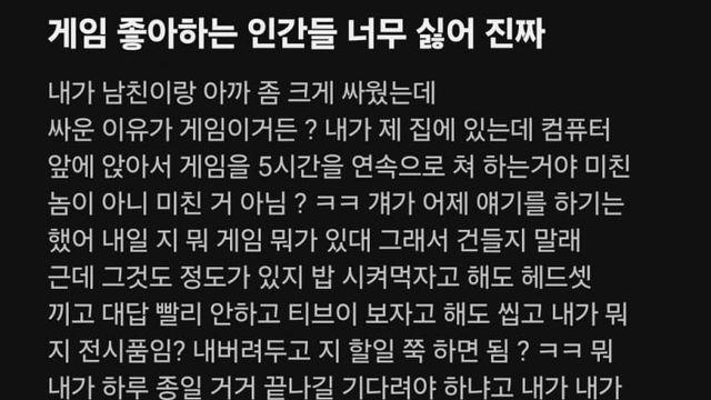 게임 좋아하는 인간들 너무 싫다 진짜
