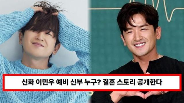 신화 이민우, 예비 신부 누구? '살림남' 통해 연애·결혼 풀스토리 공개한다 (+나이, 인스타)