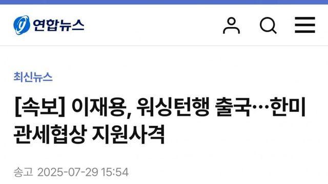 이재용, 관세협상하러 워싱턴으로 출국