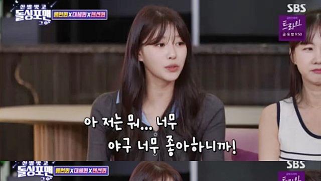 [TVis] 이미주 “야구선수 만나며 야구 편히 못 봐” 솔직 고백 (돌싱포맨)