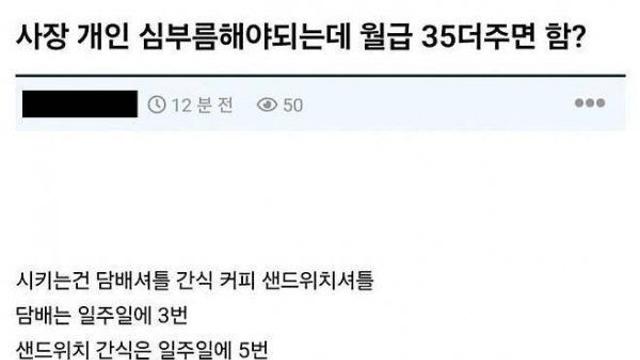 월급 35만 원 더 준다는 사장님의 조건 ㄷㄷ