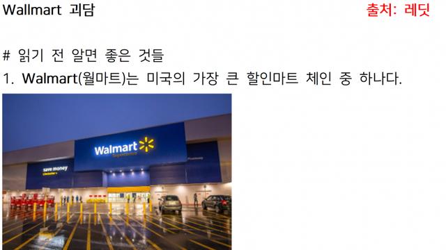 ... 레딧 월마트 괴담...