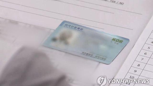 위조 외국인등록증으로 한국어능력시험 대리응시 중국인들 적발