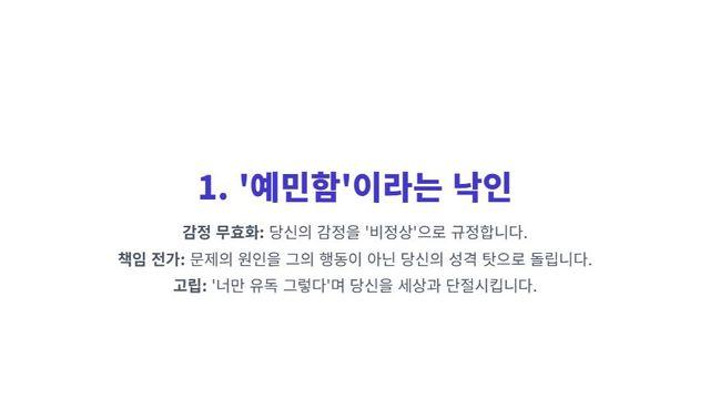 “네가 너무 예민한 거야” 그 말에 스스로를 의심하기 시작했다면