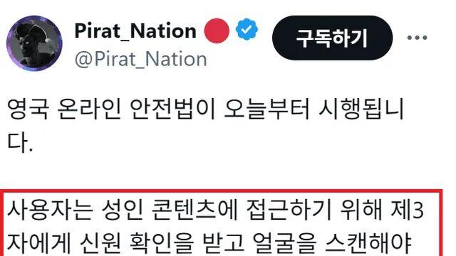 영국 온라인 안전법 시행 근황