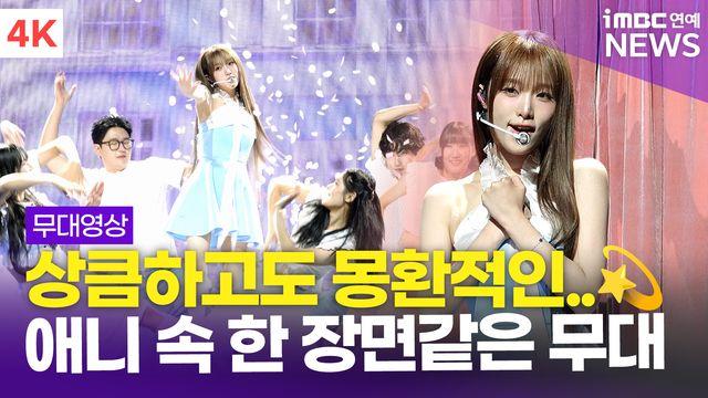 [영상] '애니메이션 속 주인공같은…' 최예나, 타이틀곡 '착하다는 말이 제일 싫어' 쇼케이스 라이브 무대