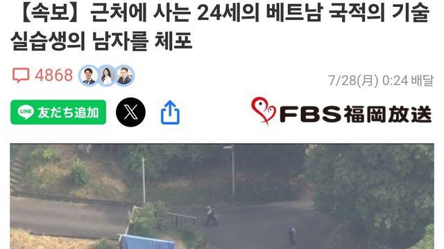 현재 일본에서 난리인 사건