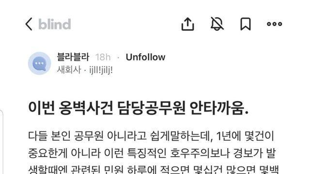 이번 옹벽사건 담당공무원 안타까움