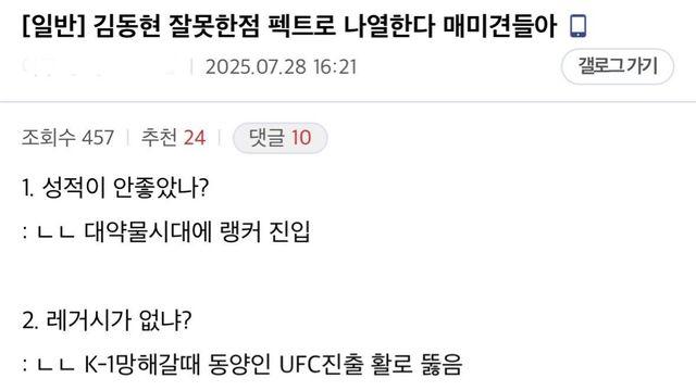 김동현이 잘못한점 펙트로 나열한 디시인 