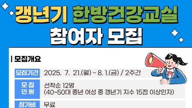 예산군 내포보건지소, 하반기 '갱년기 한방건강교실' 참여자 모집
