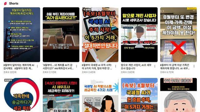 [팩트체크] 8월부터 가족에 50만원 보내면 증여세?…근거없는 AI 세무조사설