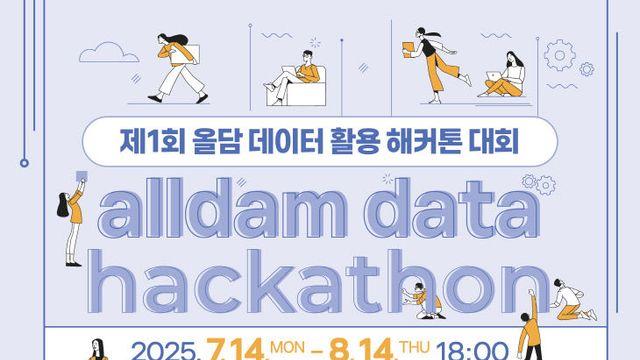 충남창경센터, '제1회 올담 데이터 활용 해커톤 대회' 참가자 모집