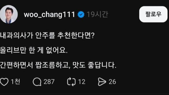 내과의사쌤의 안주 추천