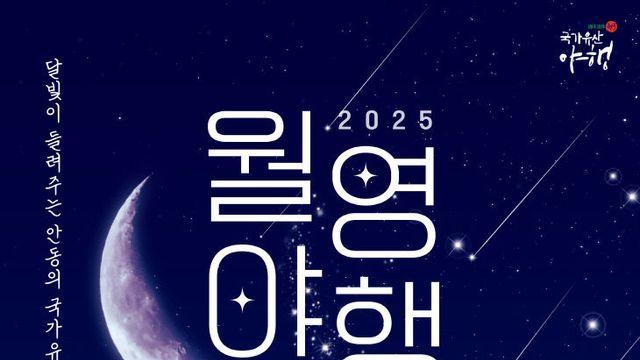 안동시, 여름밤의 감성 축제 2025 월영 야행