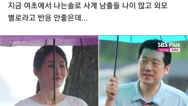 지금 여초에서 난리난 나솔 사계 남출 반응.jpg