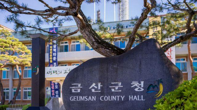 '금산을 빛낸 올해의 인물은 누구'…제34회 군민대상 후보자 추천 접수