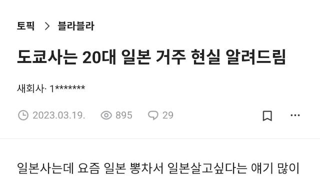 로망 박살낸다는 20대 일본 거주자가 말하는 현실