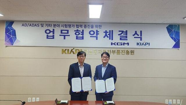 KGM, 지능형자동차부품진흥원과 자율주행 기술협력 MOU 체결