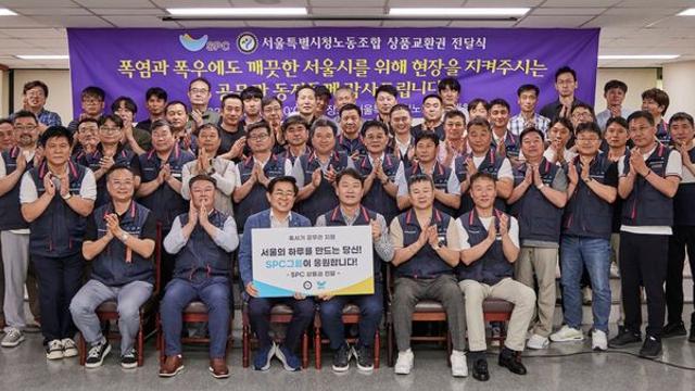 SPC그룹, 서울 환경공무관 2600명에 