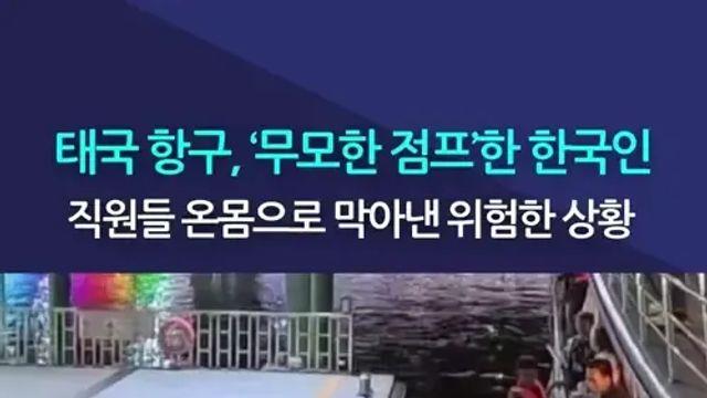 태국 항구에서 뒈질뻔한 한국인 이거 누구냐