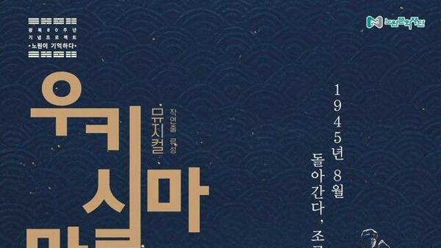 노원구, 광복 80주년 기념 특별 기획전 '노원이 기억하다' 개회