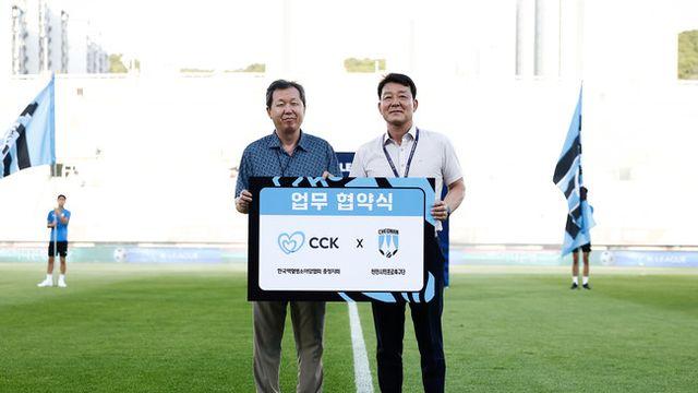 천안시티FC, 소아암 환아 위한 따뜻한 동행 시작
