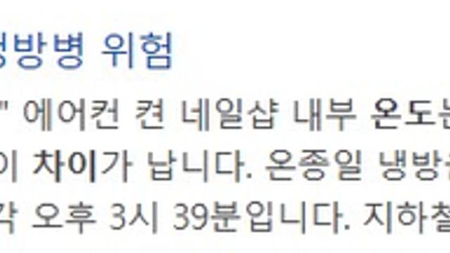 지금 보면 말도 안되는 에어컨 냉방병 이야기 