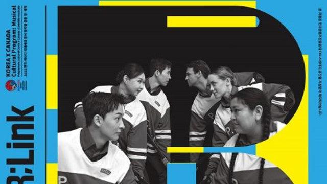 한국-캐나다 청년 예술인 공동창작 뮤지컬 ‘링크’ 한국 초연 성료