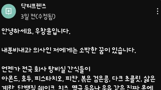 의사 추천 탕비실 간식,,