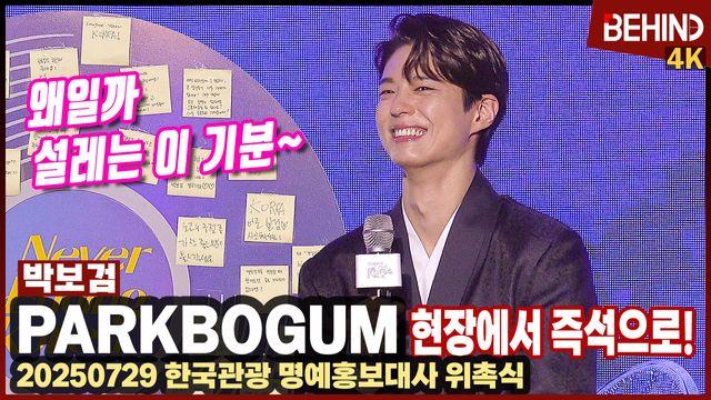 박보검, 