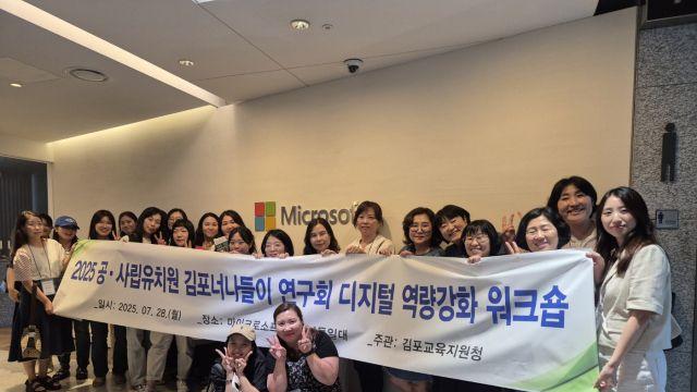 김포지역 유치원 교사, 디지털 기능 향상 위해 한자리에