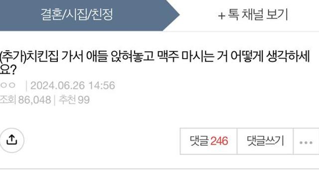 애들 앉혀놓고 맥주 마시는 거 어떻게 생각하세요?