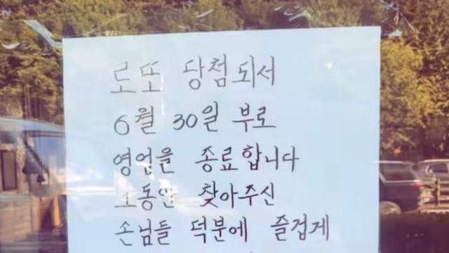 '로또 당첨'돼서 장사 접는다는 껍데기 집, 알고보니…속사정에 울컥