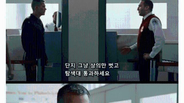 공항에서 상의를 절대 벗지않는 군인