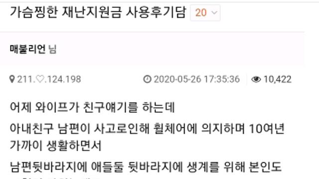 감동적인 재난지원금 사용 후기