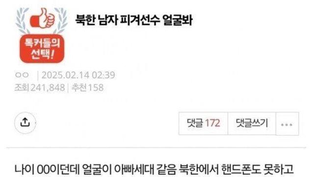 네이트판에서 수요있는 북한 남자