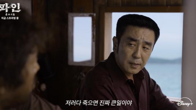“저러다 죽으면 진짜 큰일”…류승룡 ‘파인’ 확 달라진 분위기 예고