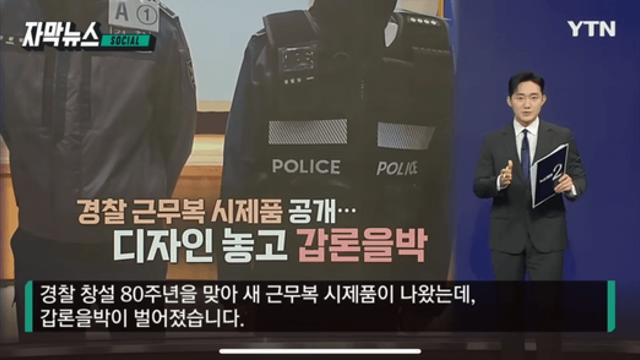 경찰 신형 근무복에 